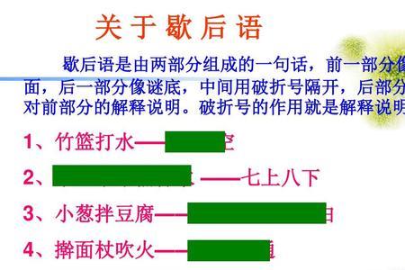 表示肉麻的歇后语