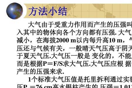 海拔升高一米气压降低多少