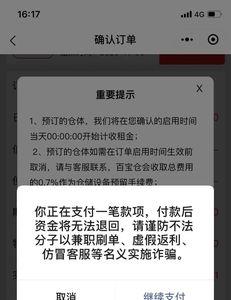 转转支付风险提示怎么解除