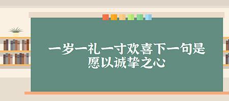 一寸一礼一寸欢喜下一句怎么接