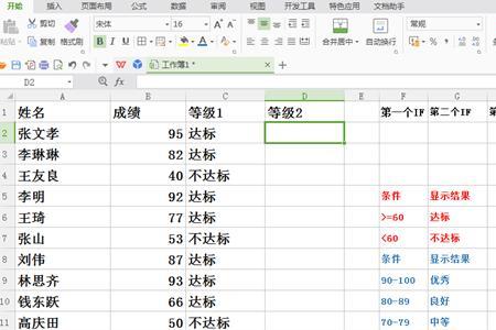 wps表格if函数判断数字和字母