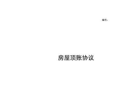 合同封账协议什么意思