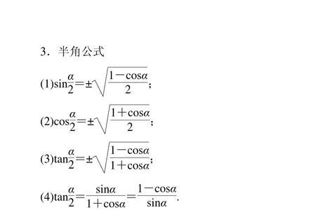 sincostan二倍角公式