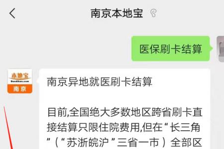 徐州的社保卡可以在南京使用吗