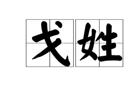 相字辈属什么