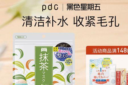 PDC抹茶泥膜怎么用