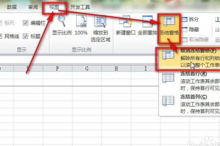 excel表格怎么冻结前两行