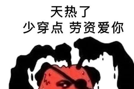 天热出去上班的文案