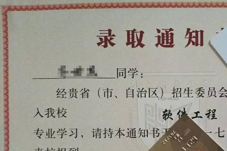 首页录取通知书是什么意思