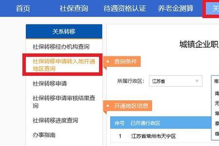 江苏省内跨市社保用不用转移