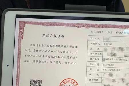 邕e登怎么查看不动产电子证书