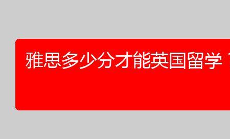 去英国读高中需要会英语吗