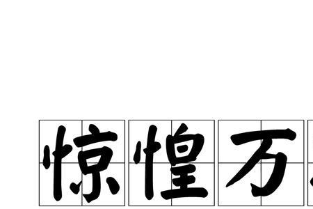 忘记恐惧的成语