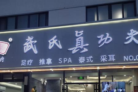 武氏真功夫全国多少店