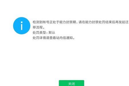 公众号无法解除禁言怎么办