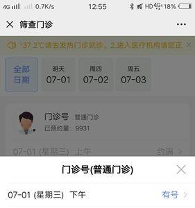 114预约挂号没去会怎么样