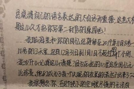 给男朋友写的一封信感动哭了