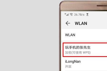 wps怎么连wifi