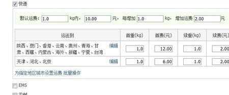 淘宝拍卖怎么付邮费