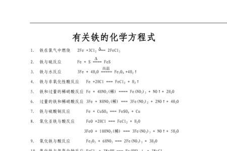 纯铁的化学式