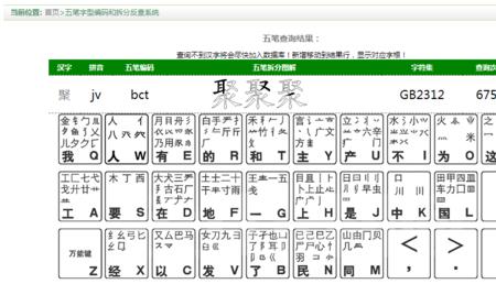 集五笔怎么拆分