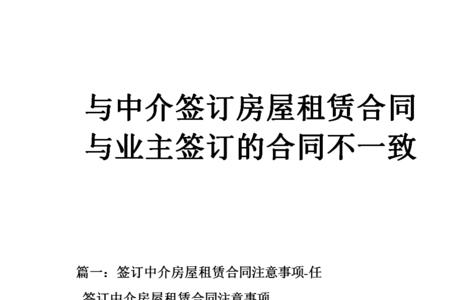 租房合同签中介名字有什么影响