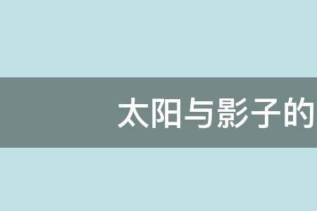 电脑屏幕在太阳下啥都看不清