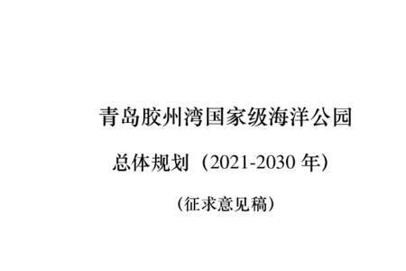 胶州湾海域2022开海时间