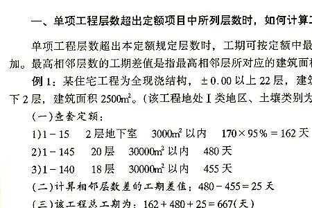 什么是定额计算