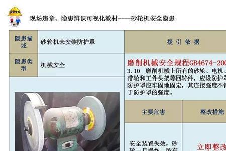 砂轮机使用顺口溜