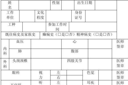 健康体检表填写内容包括