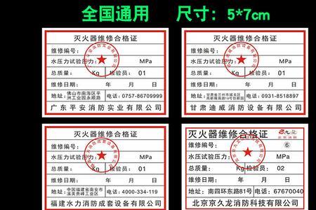 伪造灭火器出厂合格证处罚