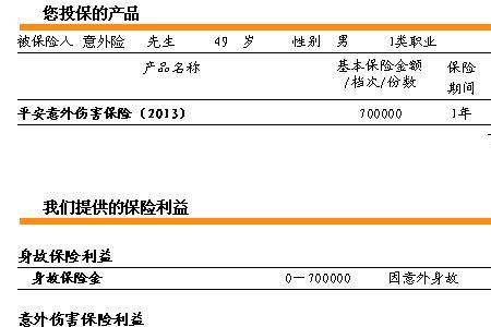 平安公司给交五险吗