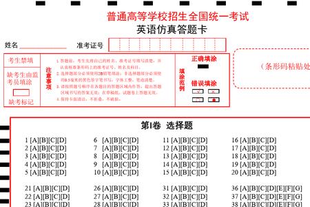 英语b级答题卡是什么样的