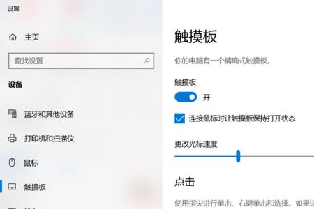 电脑触摸屏灵敏度设置