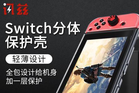 switch硬壳会划伤机子吗