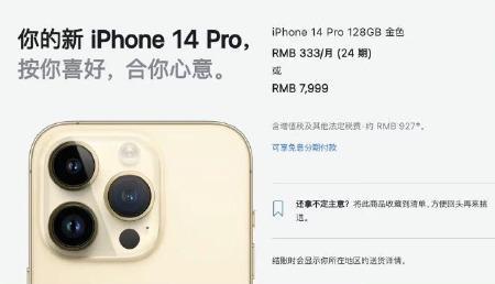 iphone14pro发货时间山西