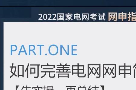 国家电网考试网申没过怎么办