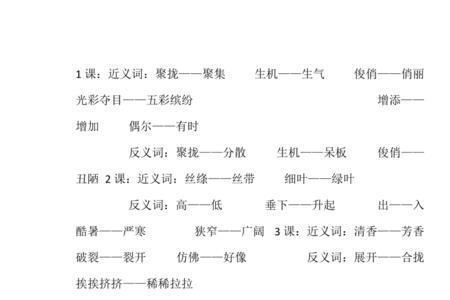 激动的近义词是什么三年级下册