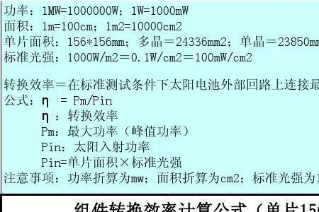 平均效率计算公式