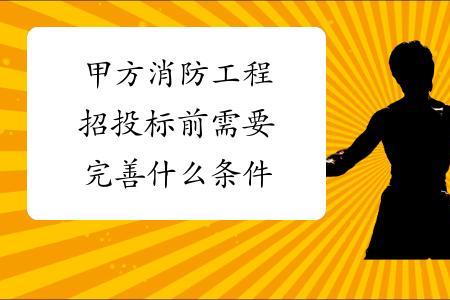 招标甲方代表当专家注意事项