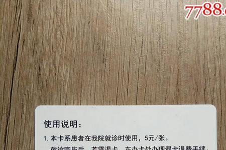 医院就诊卡上的地址怎么更改