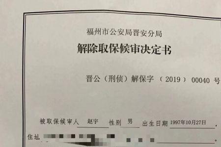 公安直接办取保是好事吗