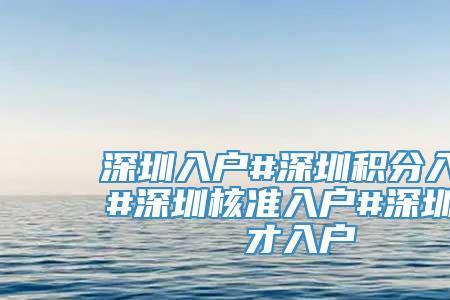 深圳可售型人才房怎么购买