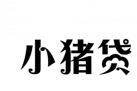 小猪快推怎么申请注册