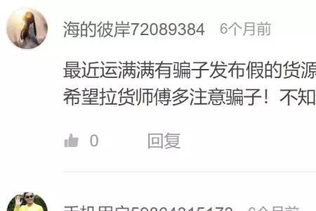 运满满被货主投诉无法找货