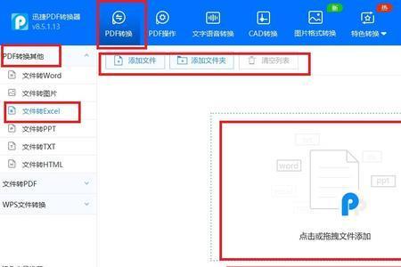 word怎样转excel免费