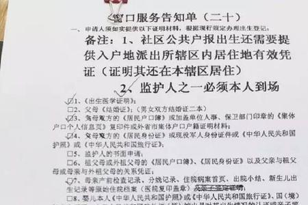 非京籍新生儿户口办理