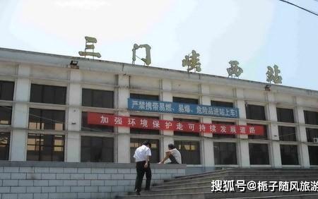 三门峡新火车站什么时候建成