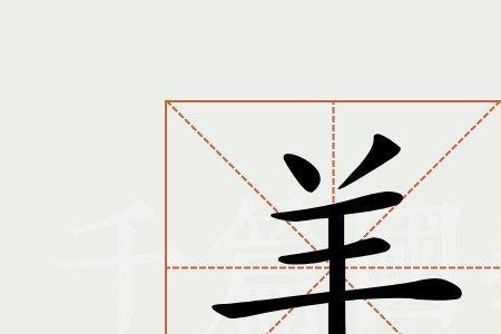 带羊字的歌曲